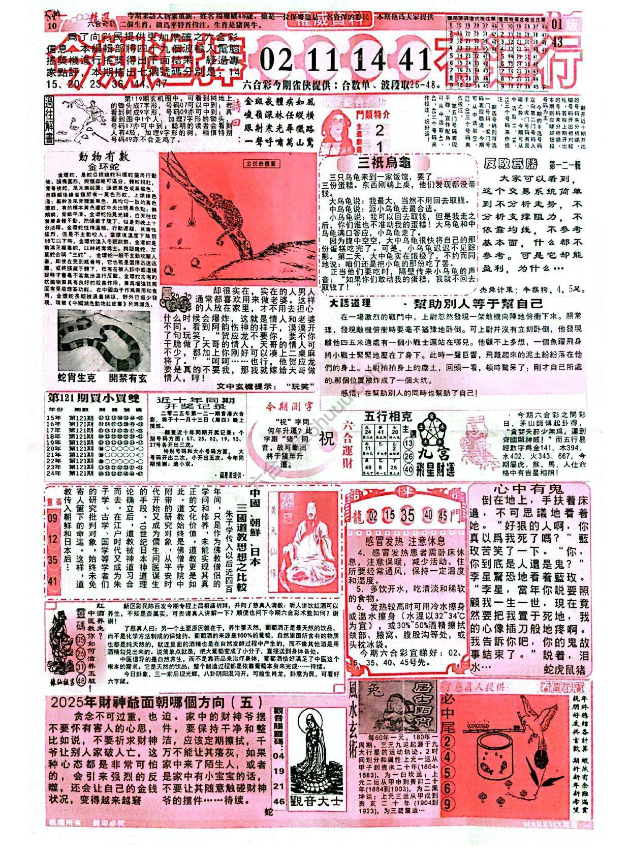六合彩精选
