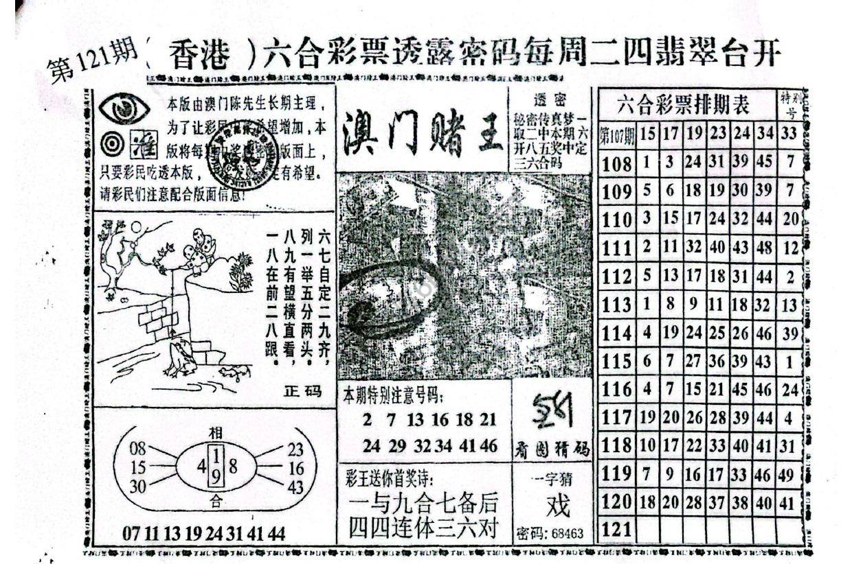 澳门赌王