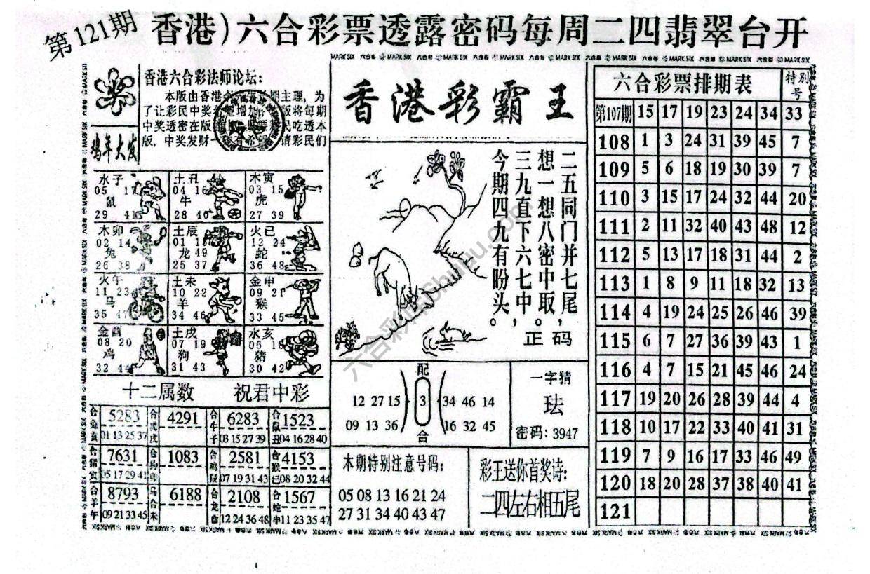 香港彩霸王