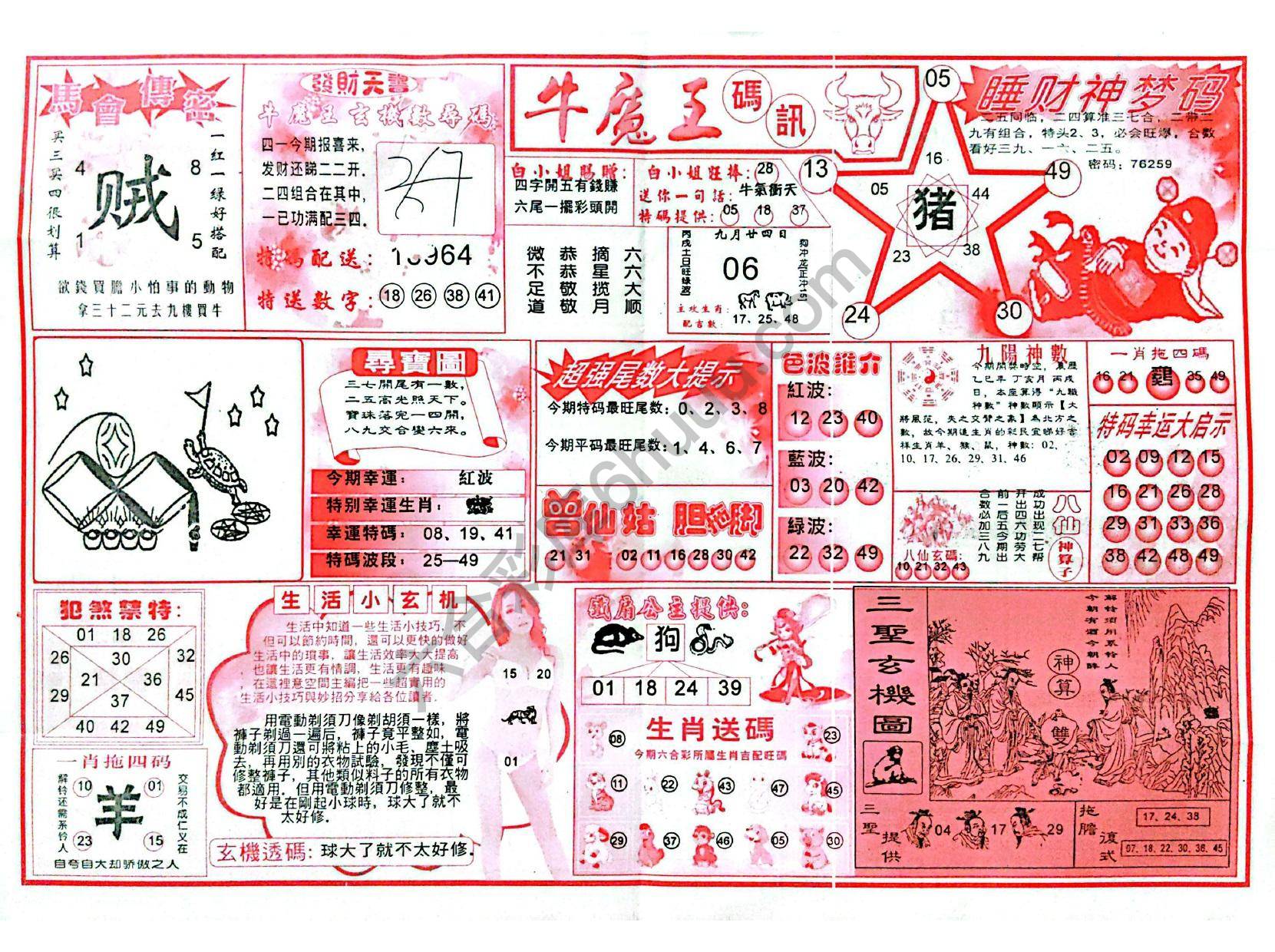 牛魔王码讯