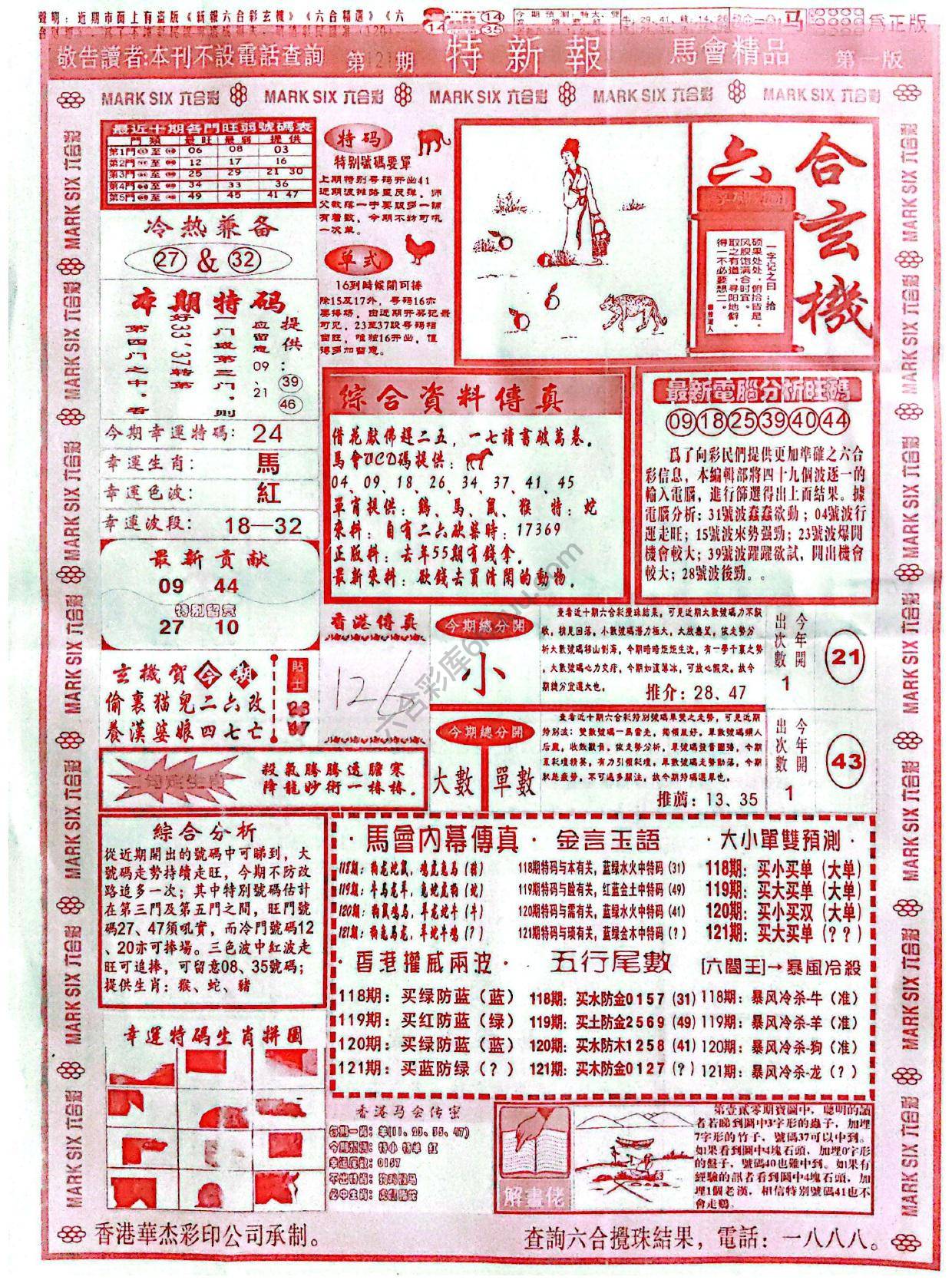 特新报大版