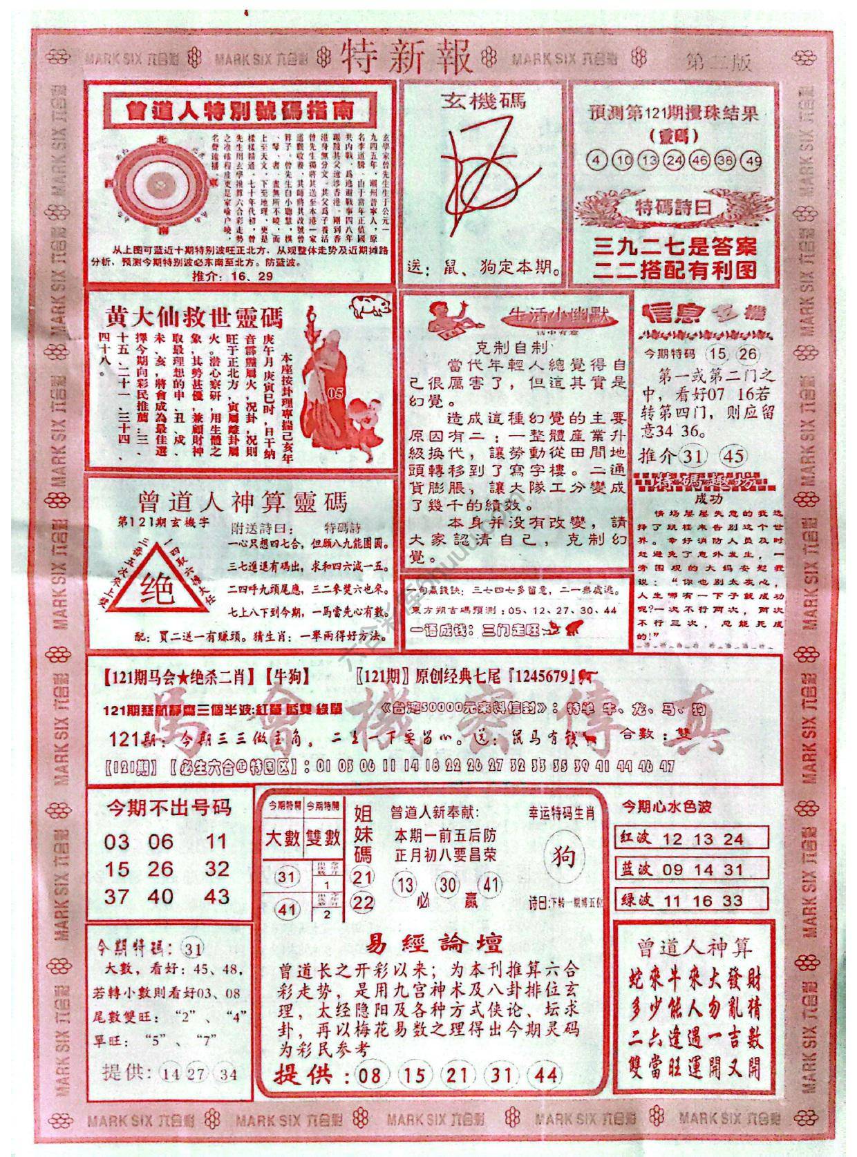 特新报大版