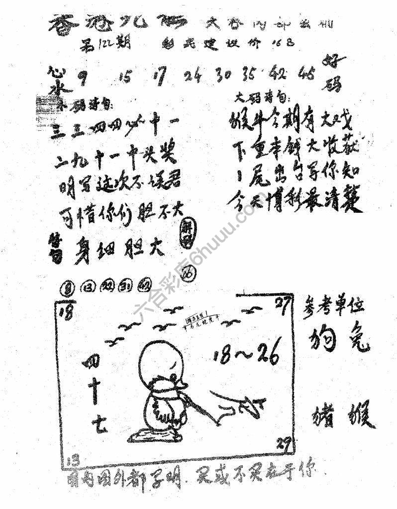 香港九龙传真(手写版)