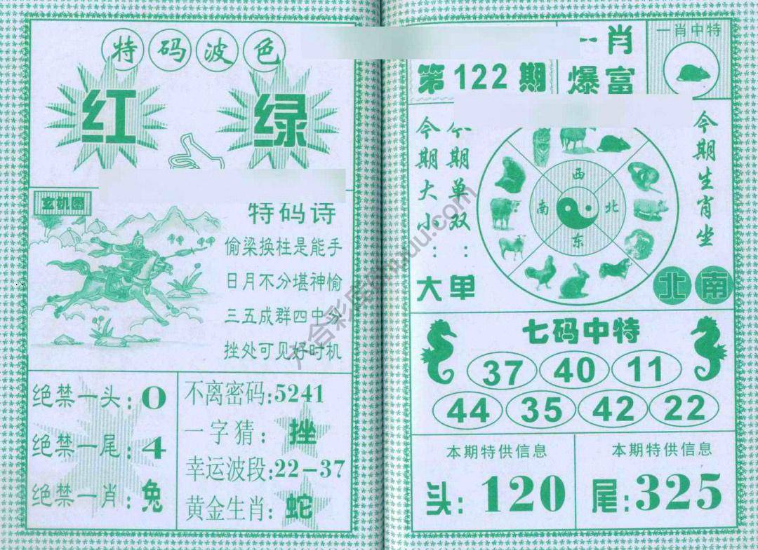 一肖爆富
