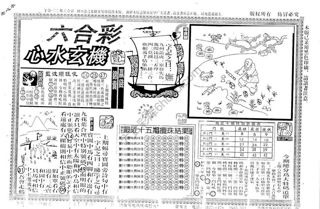 老版六合彩心水玄机