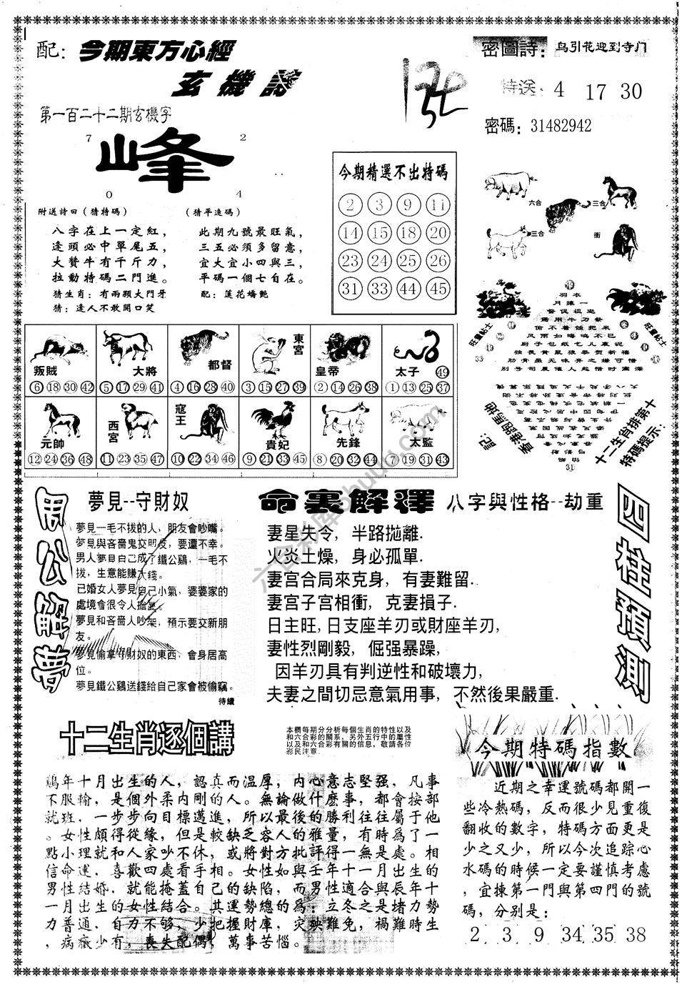 另版东方心经