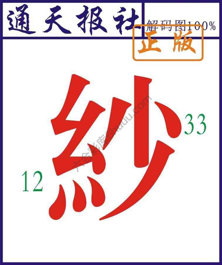 通天报社
