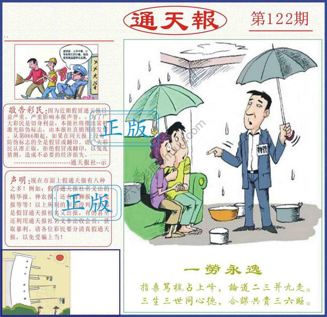 正版通天报