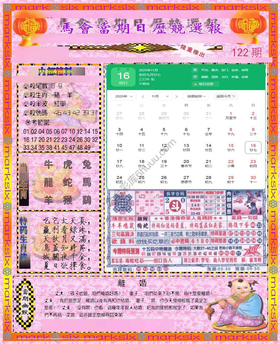 日历精选报