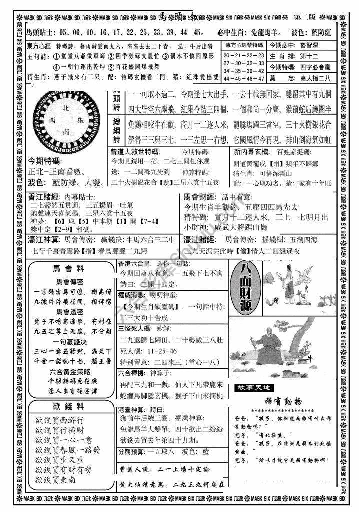 马头报
