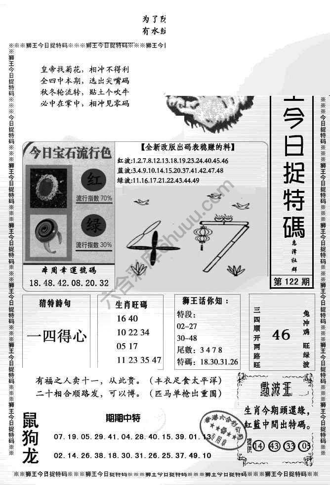 狮王今日抓特码