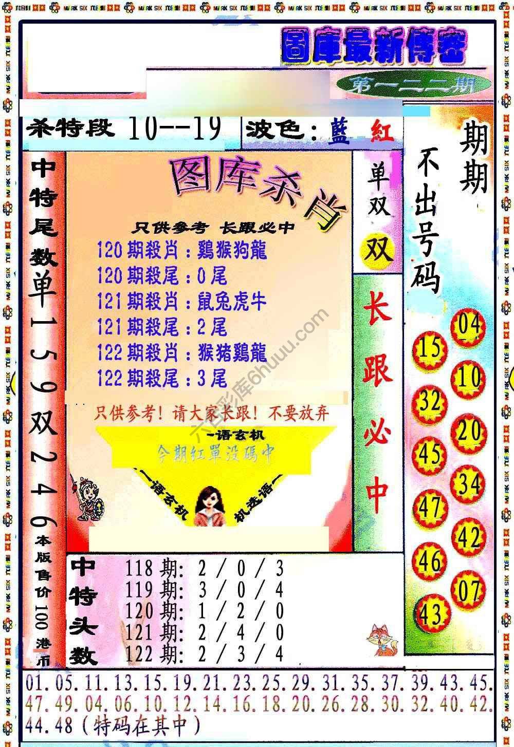 最新传密杀6肖