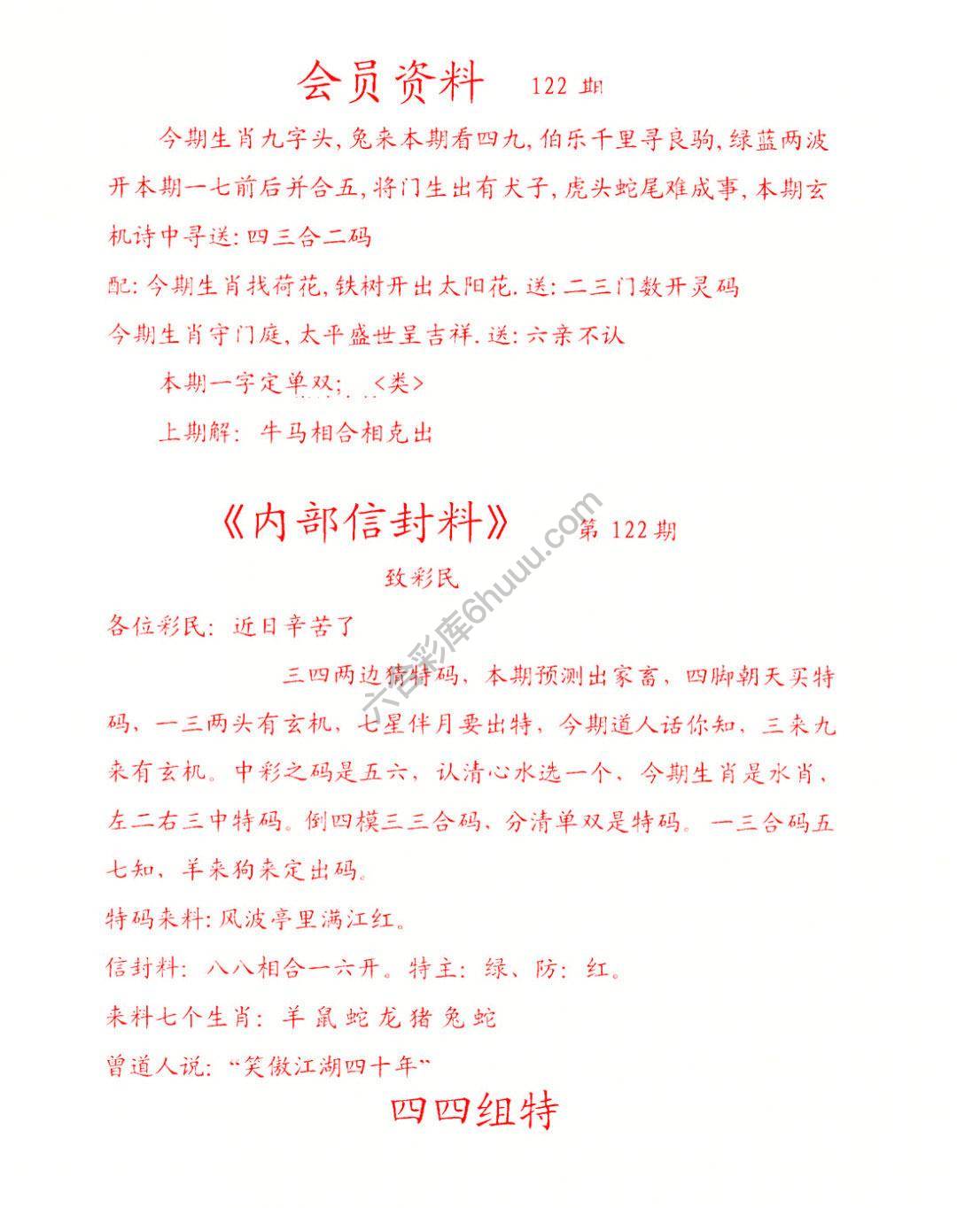 彩民信封