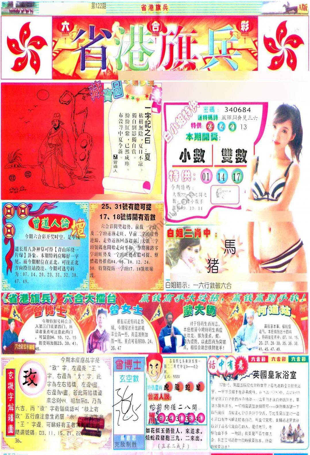 省港旗兵