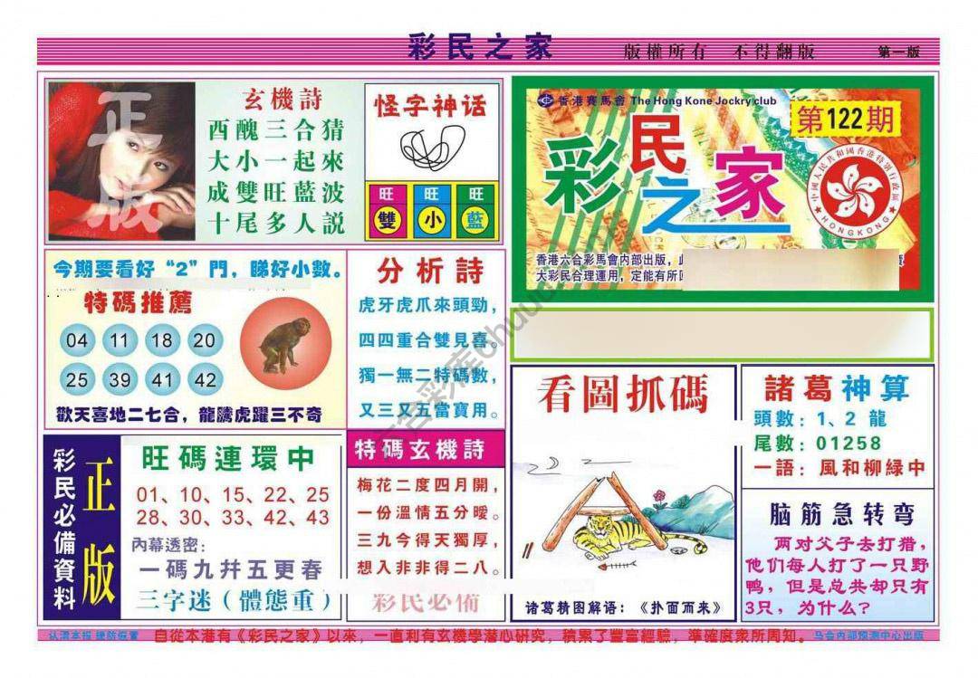 彩民之家