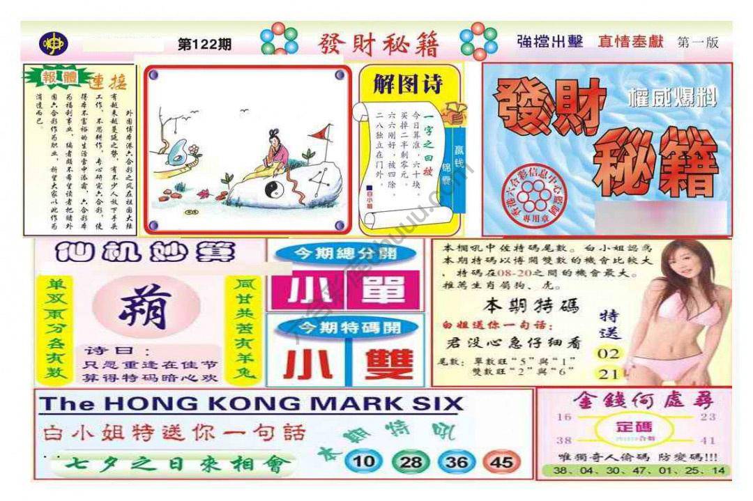 发财秘籍