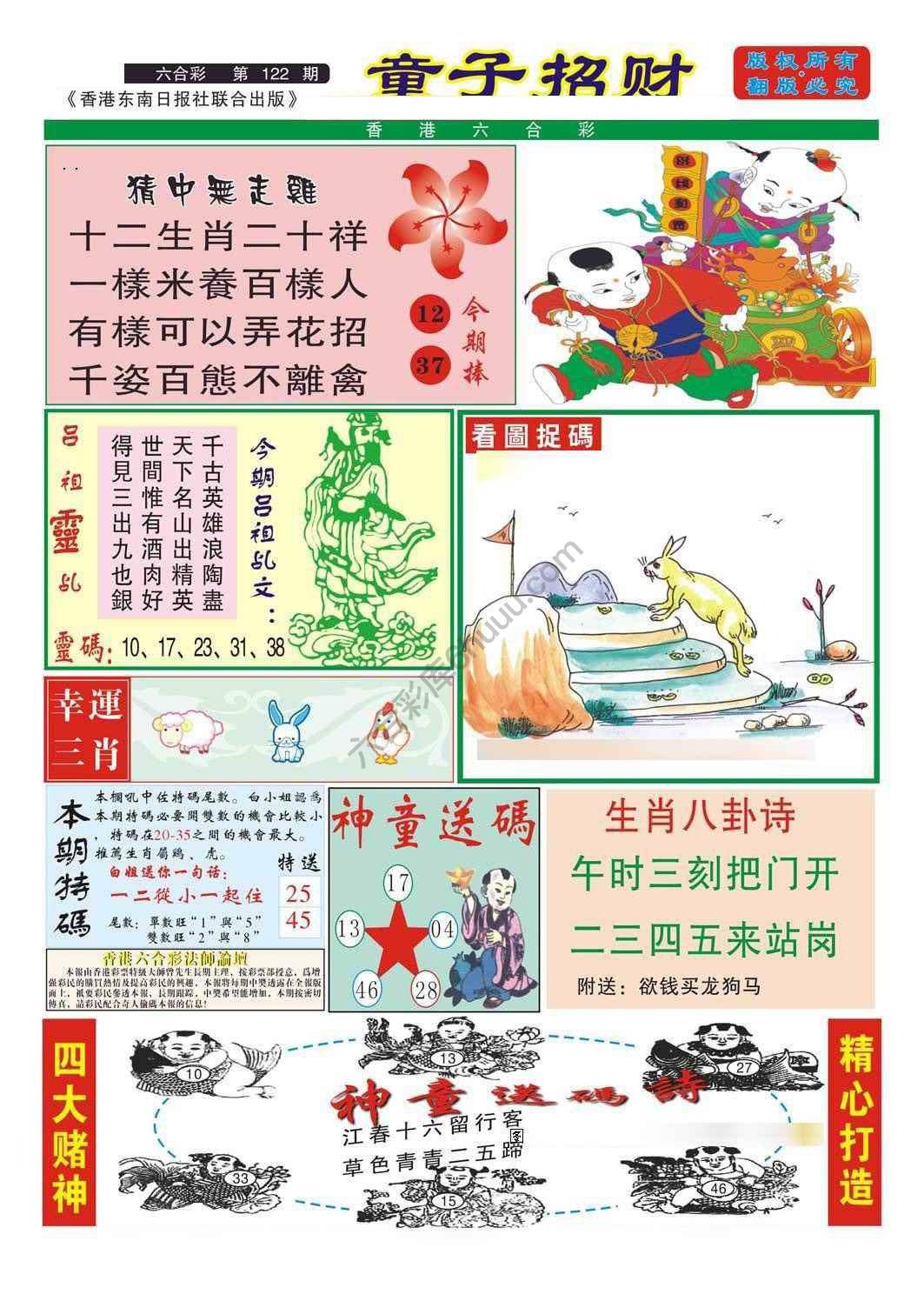 童子招财