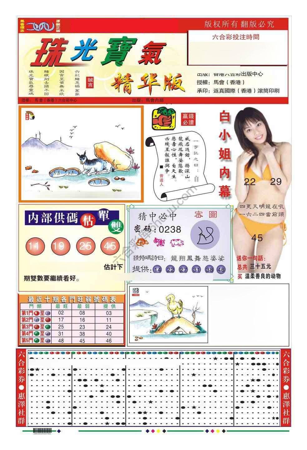 珠光宝气精华版