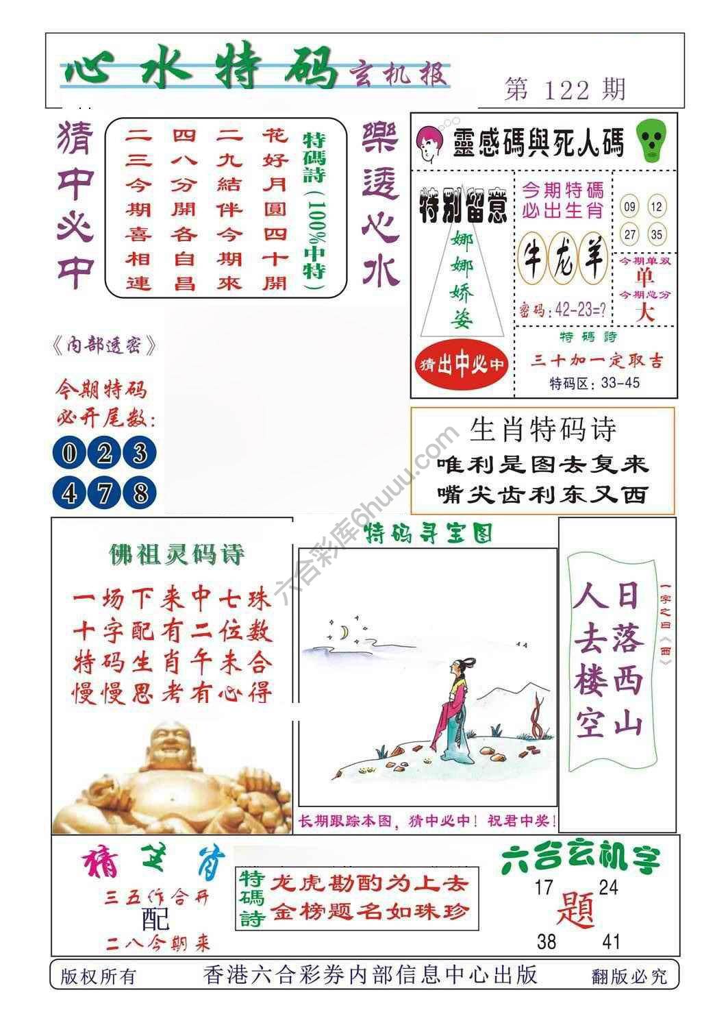 心水特码
