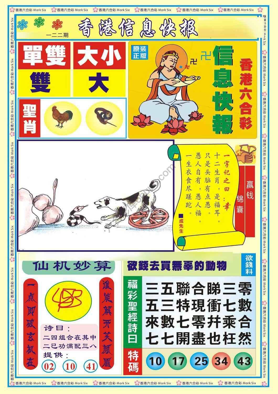 香港信息快报