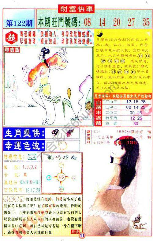 财富快车