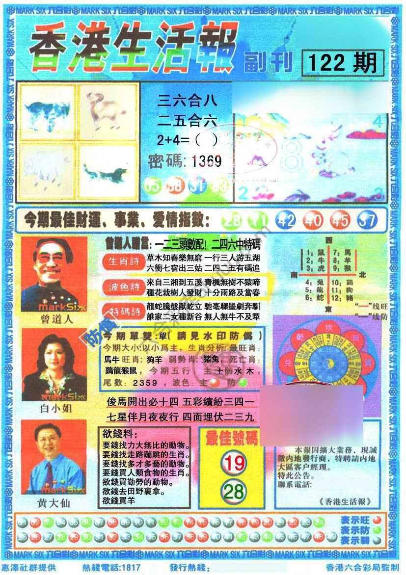 香港生活报