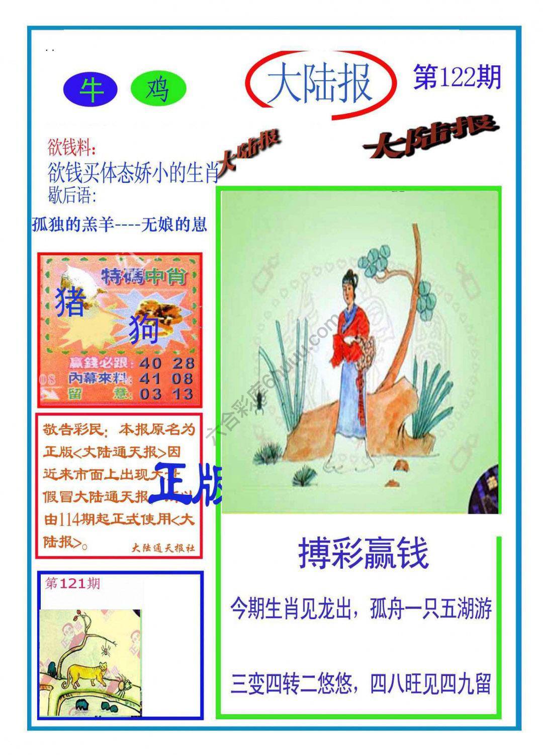 大陆报