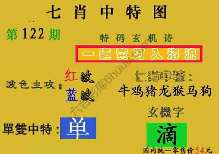 七肖中特图