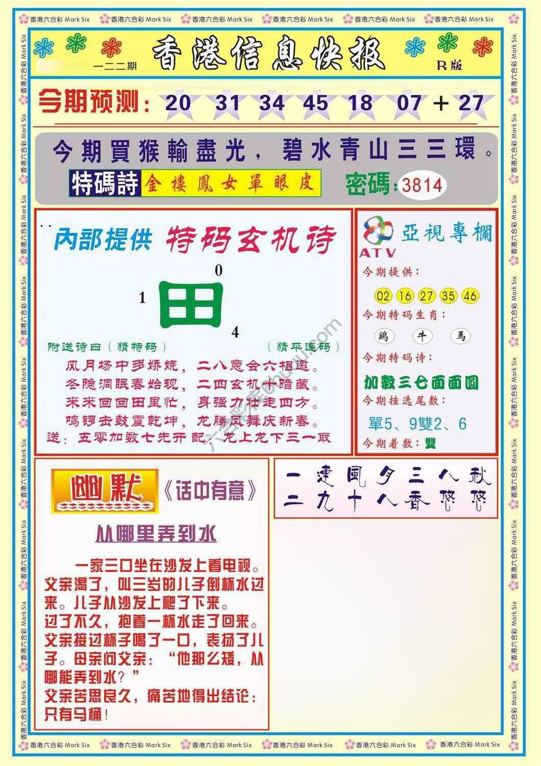 香港信息快报