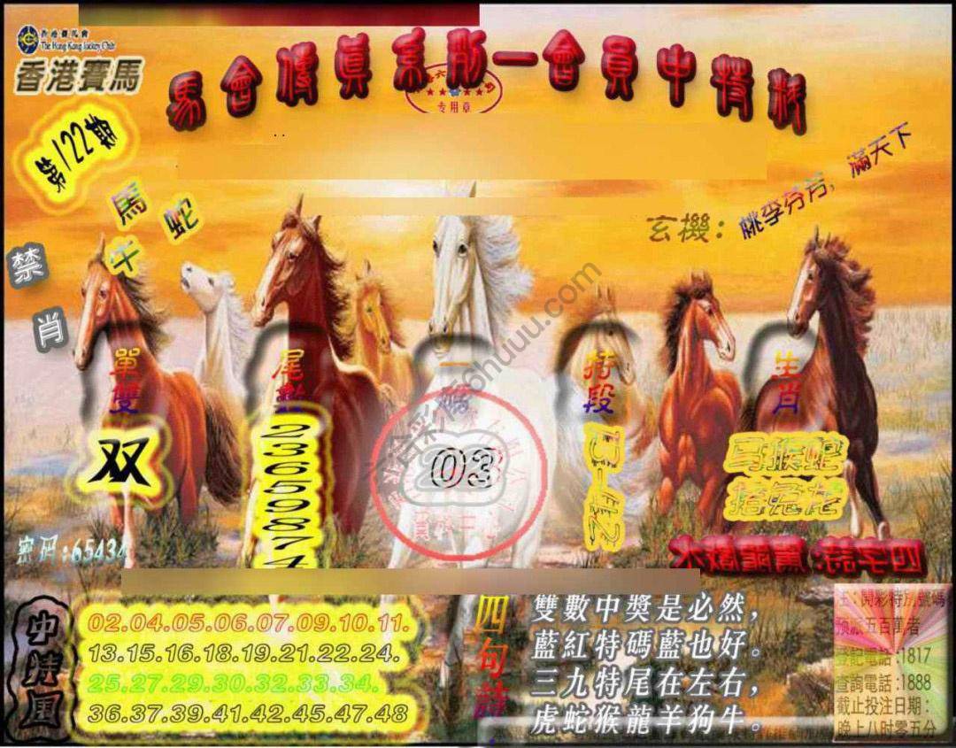 马会传真会员报