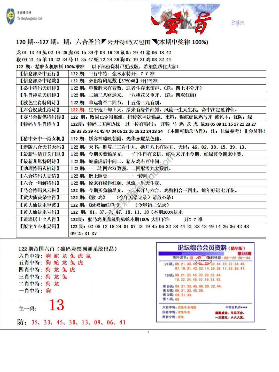 六合圣旨