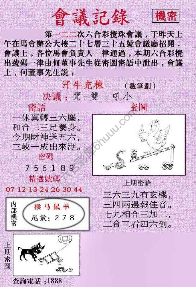 会议记录