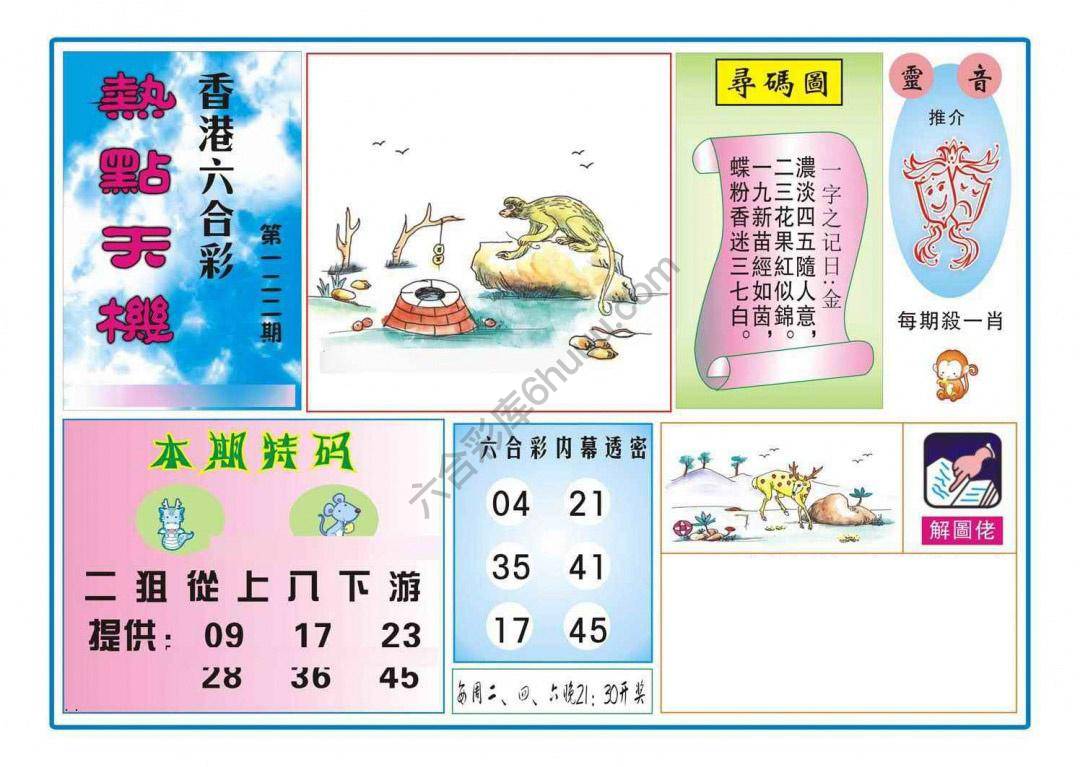 热点天机