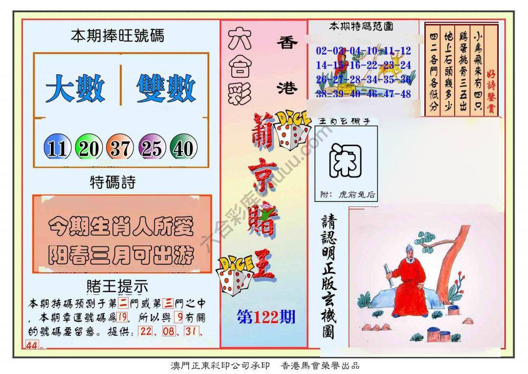 葡京赌王