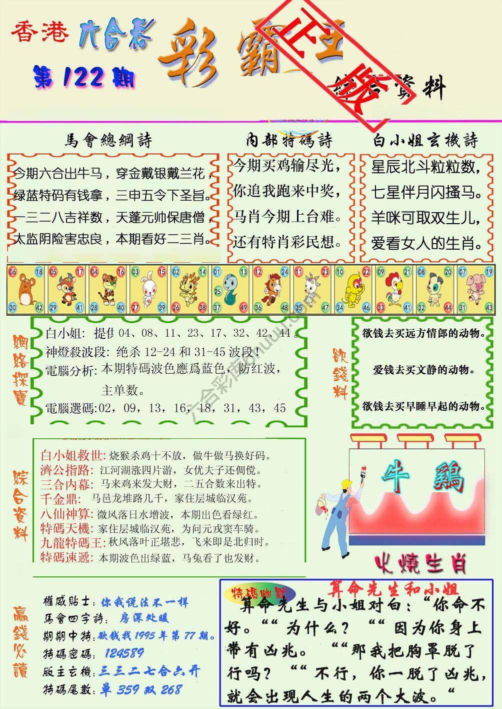 彩霸王