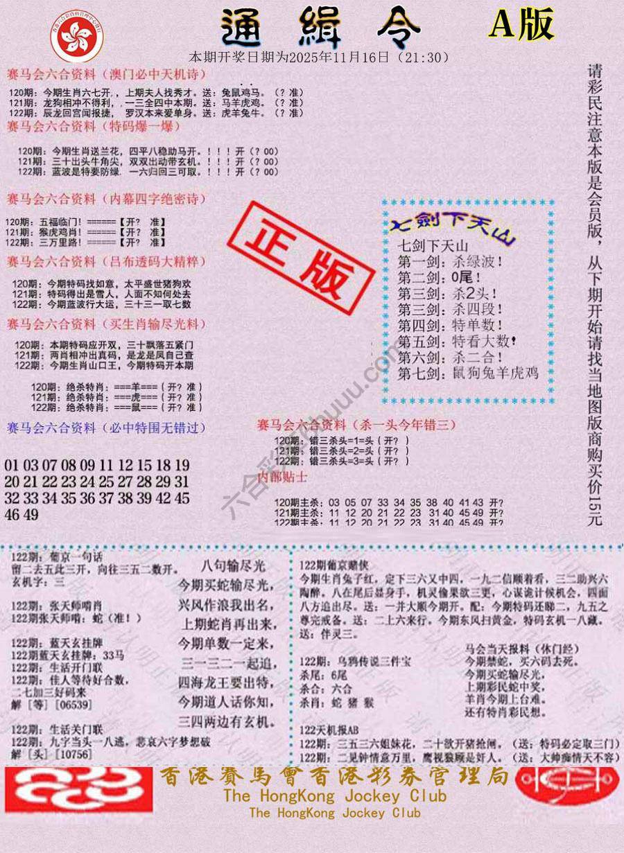 通缉令