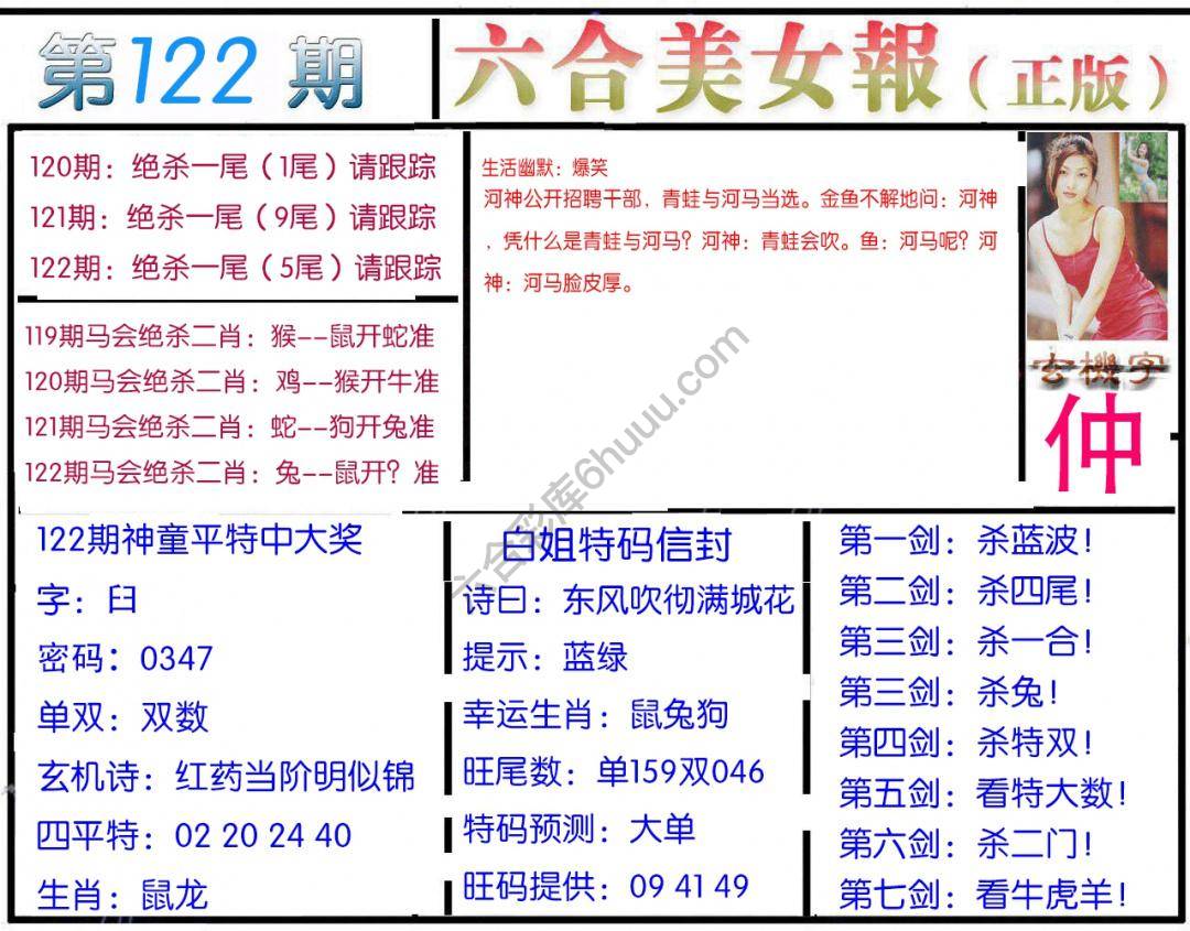 六合美女报