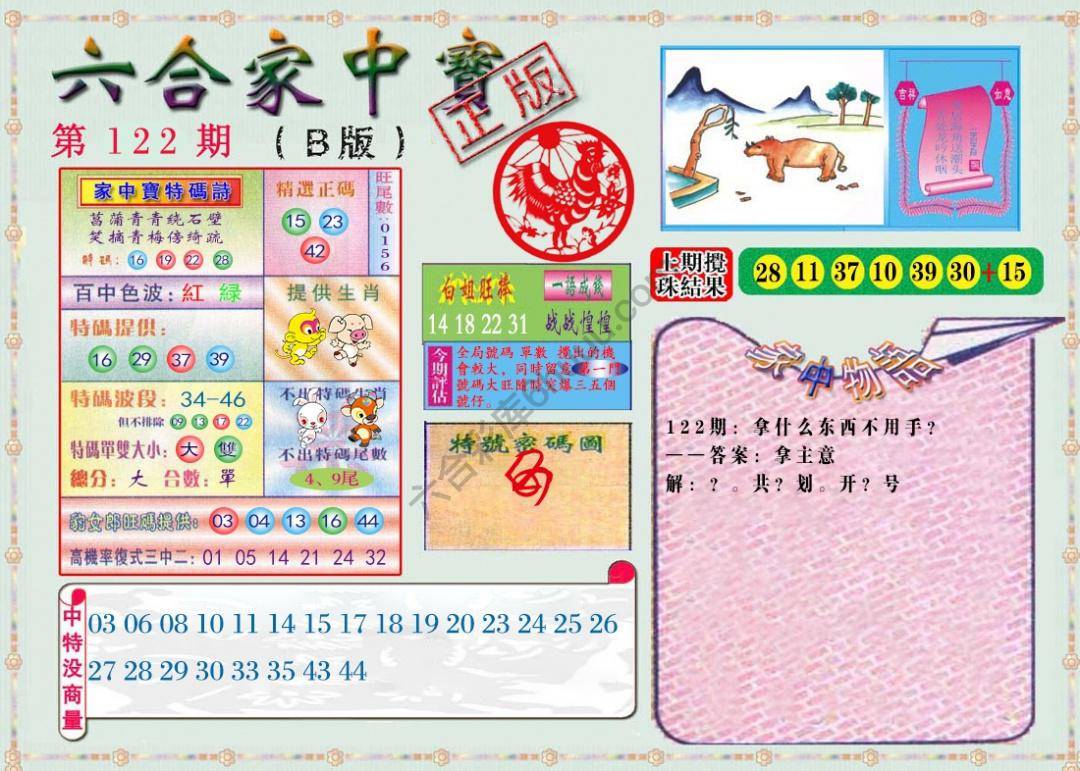 六合家中宝