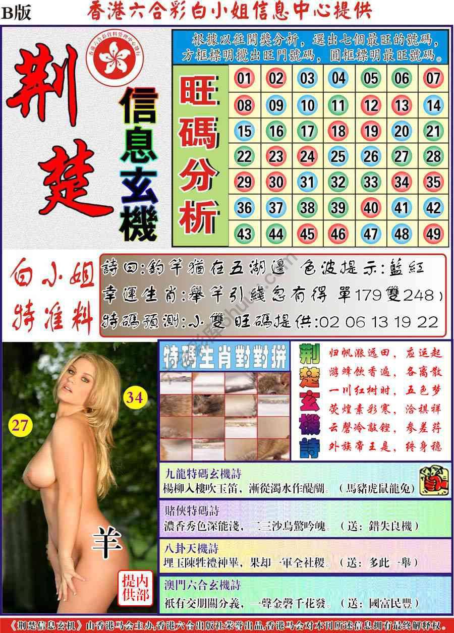 荆楚信息玄机
