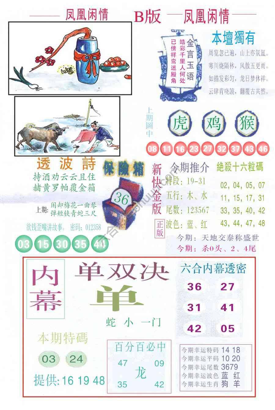 凤凰闲情