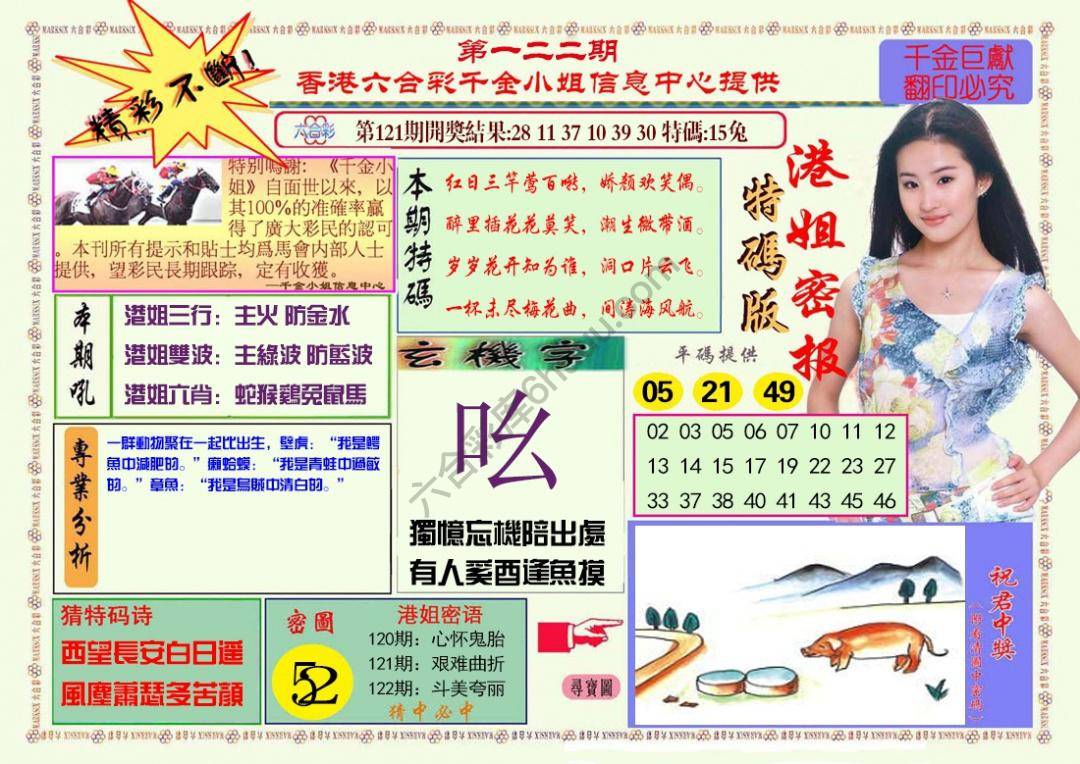 港姐密报
