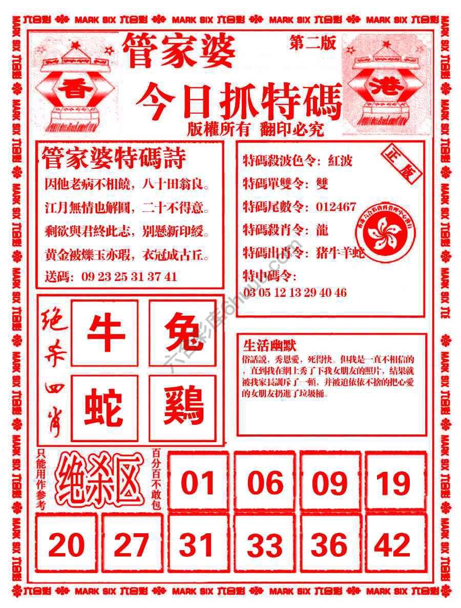 管家婆抓特码