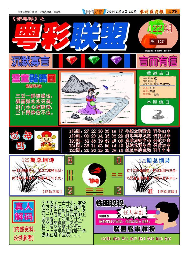 粤彩联盟