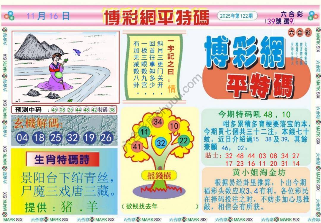 博彩网平特码