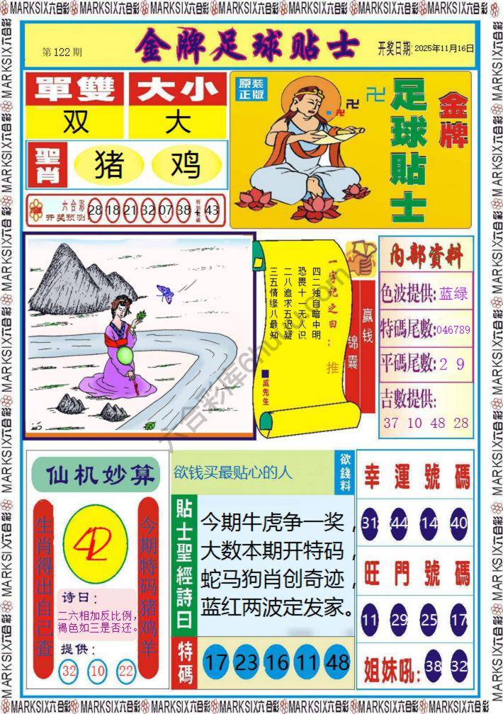 金牌足球贴士
