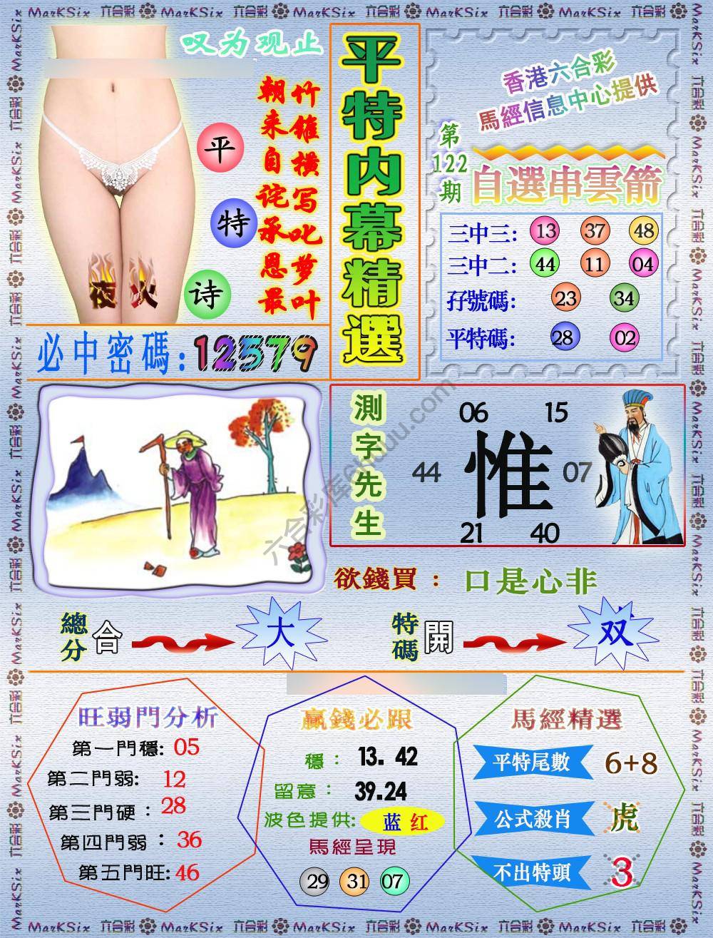 平特内幕精选