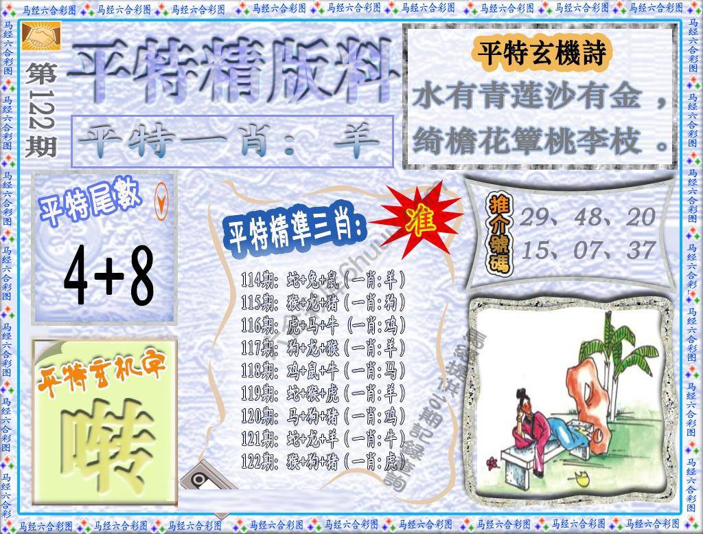 平特精版料