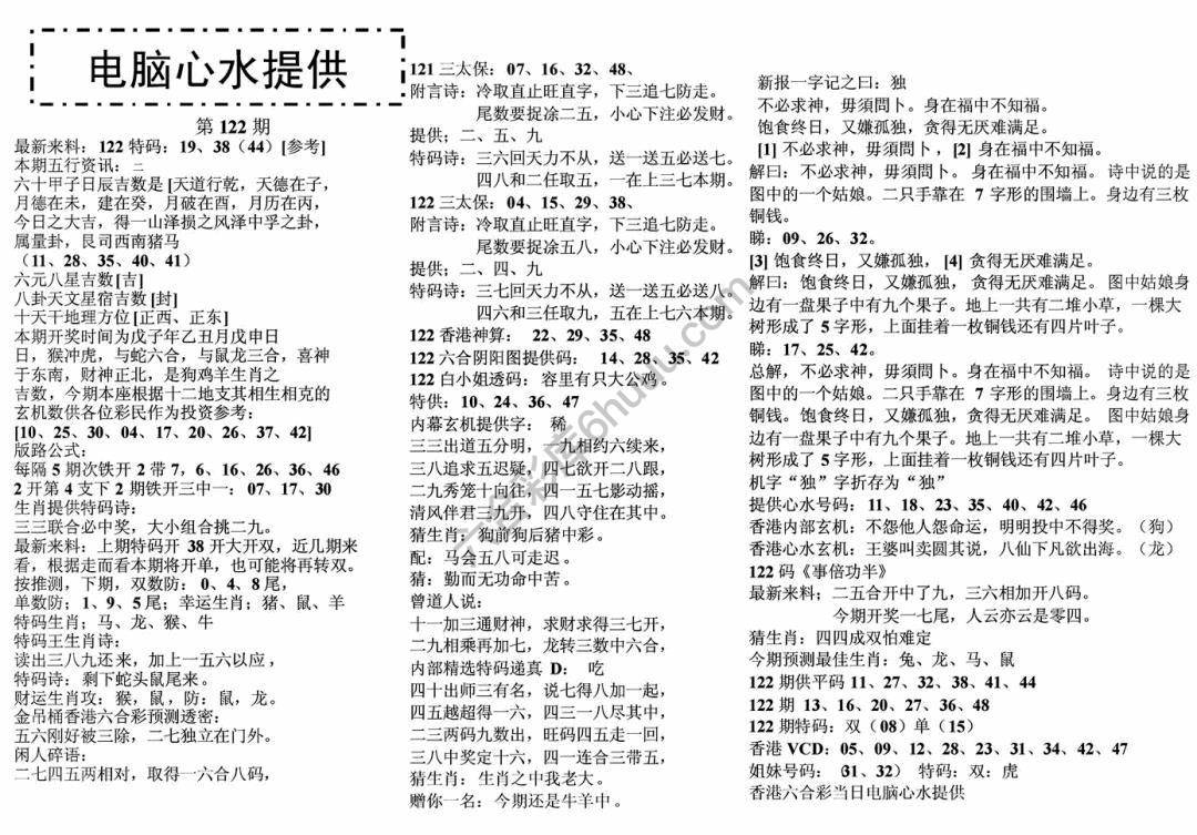 电脑心水提供