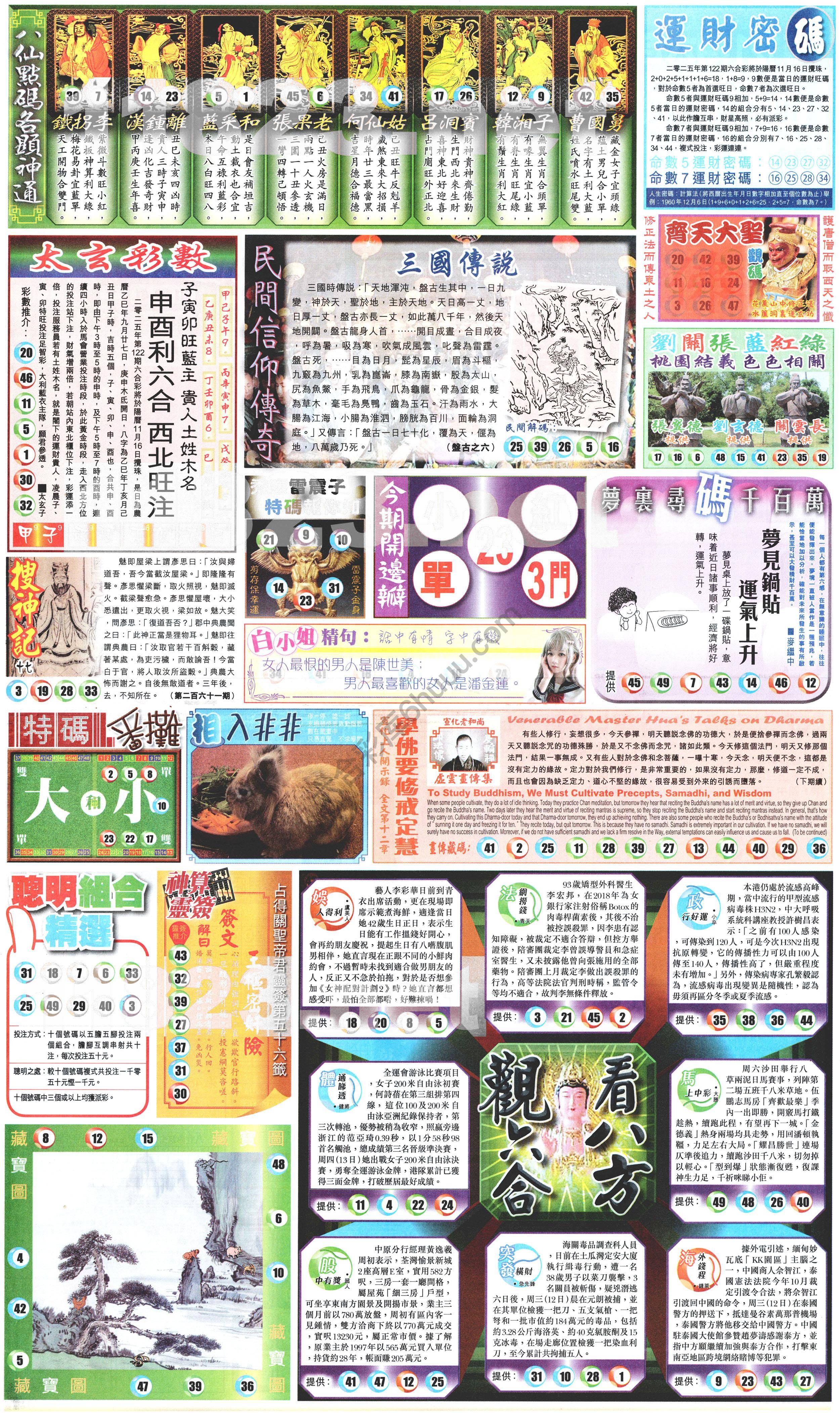 新报六合彩玄机