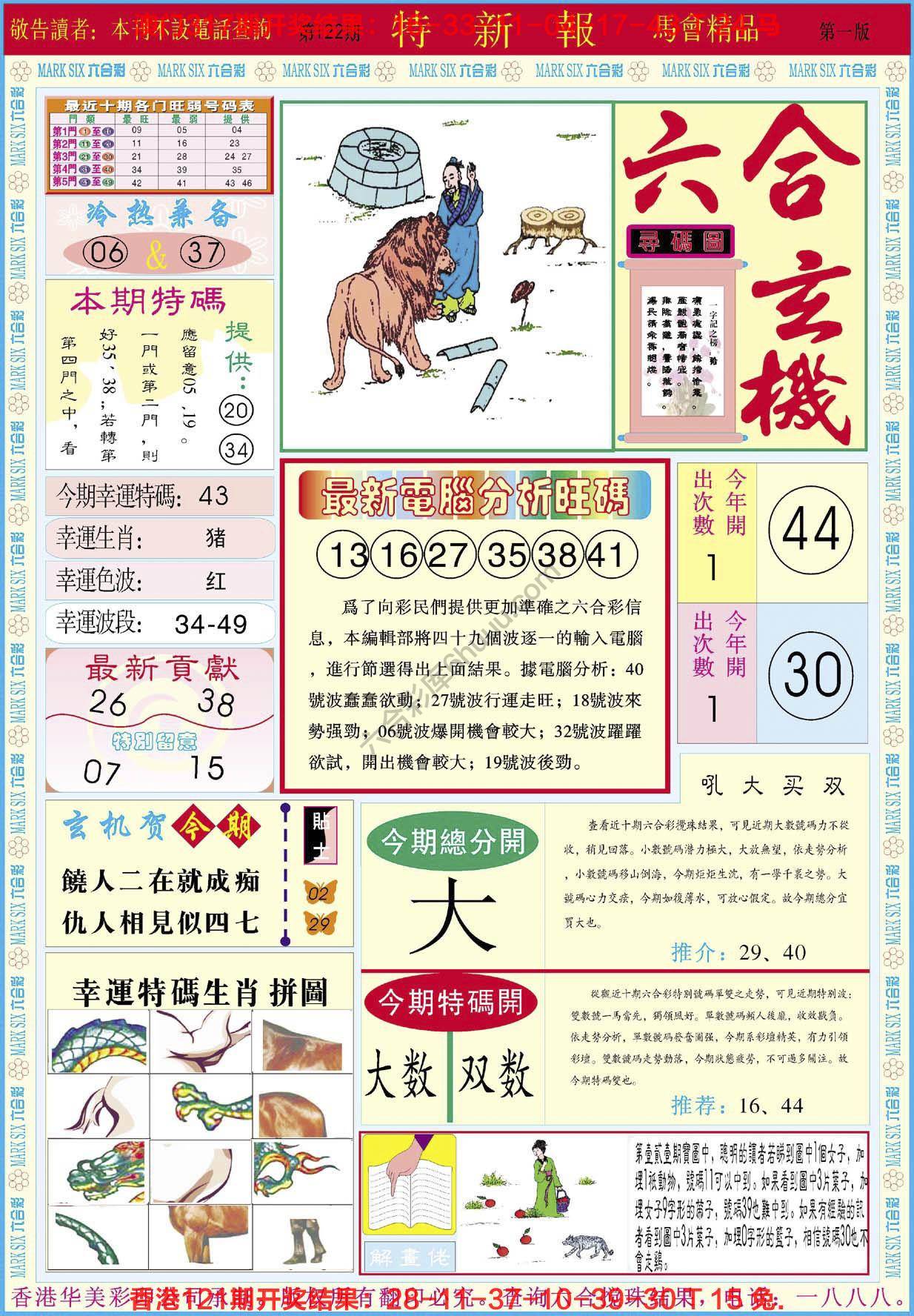 特新报